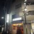 すし幸 - 外観写真: