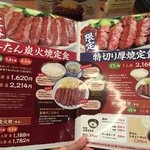 味の牛たん喜助 - 