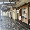 そば処 志ほ川 - 