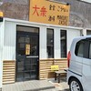 大衆食堂 こうへい - 