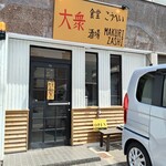 大衆食堂 こうへい - 