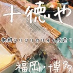 Juttoku Ya Chikushiguchi ten - 