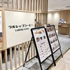 ラルシップコーヒー - 