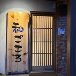 和ごころ - 