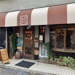 あぶり珈琲 - お店外観