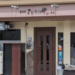 さいたにや - 