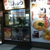 竹清 アリオ倉敷店