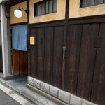 富小路 やま岸 - 