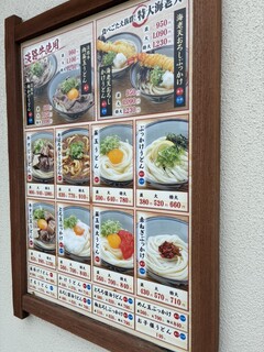 あやがわうどん - メニュー