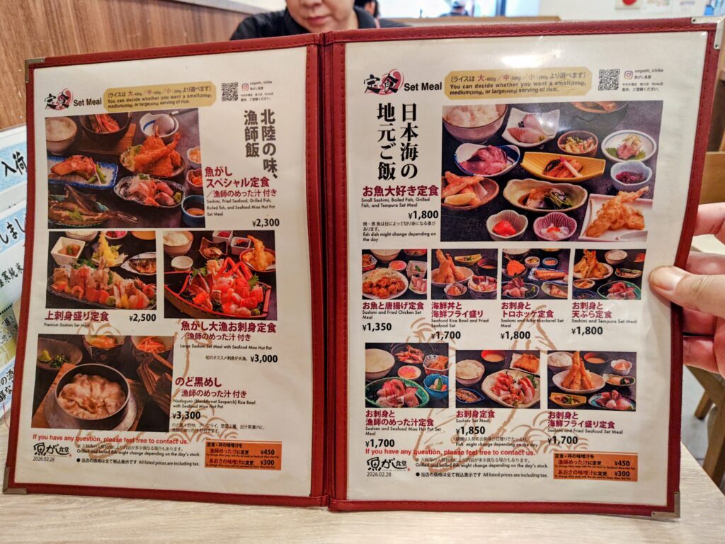 魚がし 食堂 メニュー