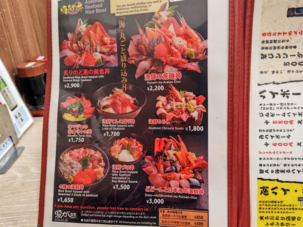 魚がし 食堂 メニュー