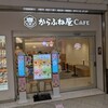 からふね屋CAFE - 