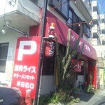 はぐろや - 駐車スペースは少ないながら昼時には常連さんで賑わうお店です