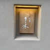 Gion Sasaki - 