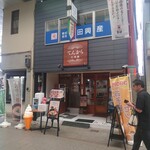 てんから天神橋 - 