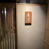廣澤 - 