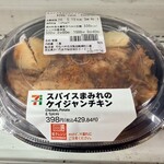 セブンイレブン - 料理写真:スパイスまみれのケイジャンチキン