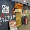 はまぐり屋 錦三大津店