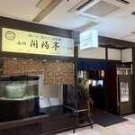 函館 開陽亭 - 