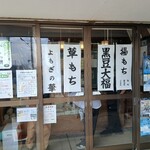 大久保利通商店 - 