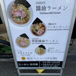 らーめん 稲荷屋 - 