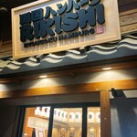 両国ハンバーグRIKISHI - 