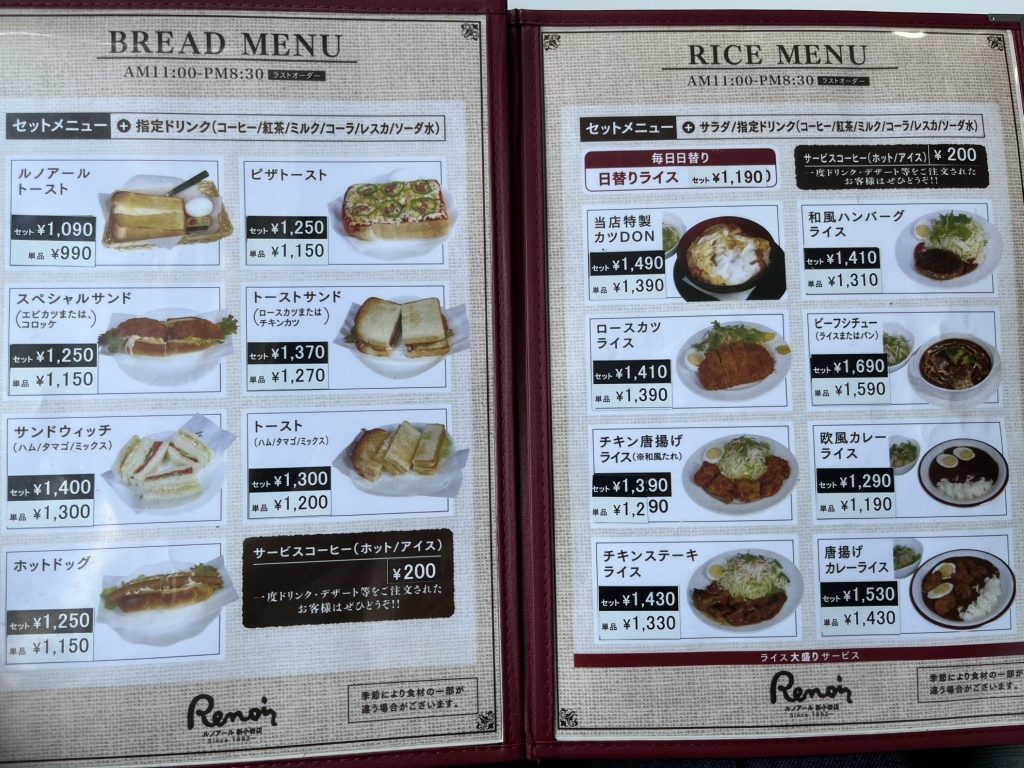 ルノアール 新小岩 店