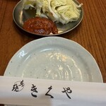 きくや - 