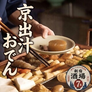 職人のこだわりが光る逸品。芯まで味が染みた究極の京出汁おでん