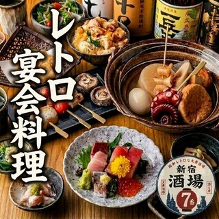 昭和レトロな空間で豪華に乾杯！豊洲鮮魚とおでんの宴会コース