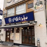 まる兵ラーメン - 