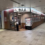 日高屋  イーサイト高崎店