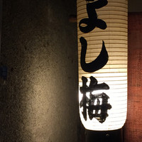よし梅 人形町本店 - 