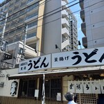 葉隠うどん - 