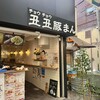 丑丑豚まん - 丑丑豚まん 天神橋3丁目店