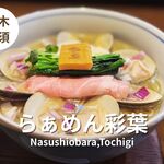 らぁめん 彩葉 - 料理写真:はまぐりらぁめん
