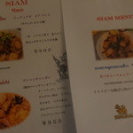 サイアム - メニゥ