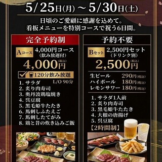 【旬彩心陣7周年祭を開催いたします！】5月25日~5月30日