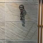 Ebisu Sushi Hatsume - 
