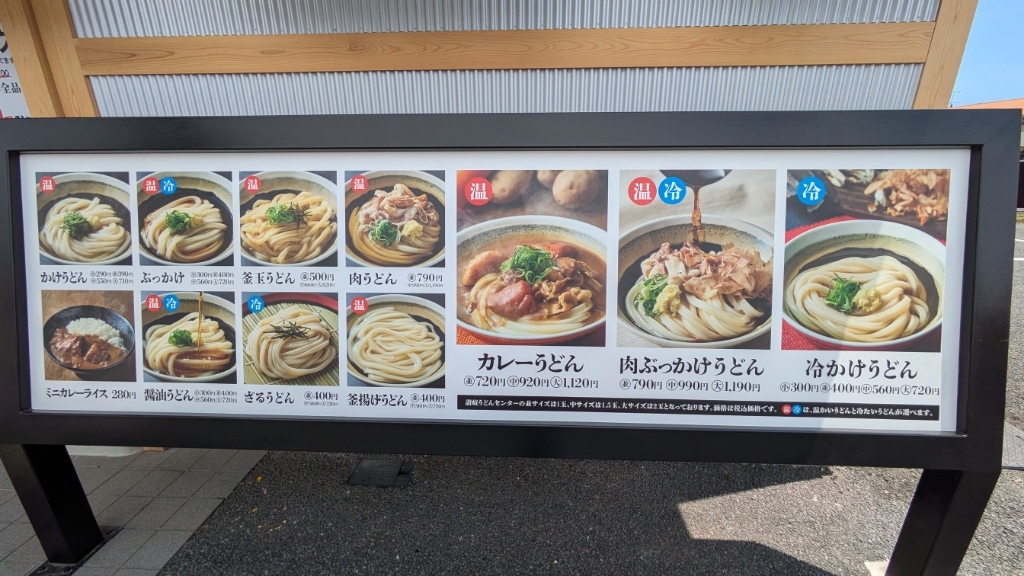 メニュー写真 : 讃岐うどんセンター 平塚旭店 - 大磯/うどん | 食べログ