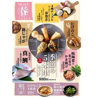 【季節の味覚】春の季節限定串が登場！！