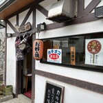 お好み焼 もりした - 