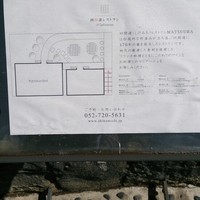 四間道レストランMATSUURA - 