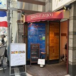 ビストロ ダ アンジュ - 