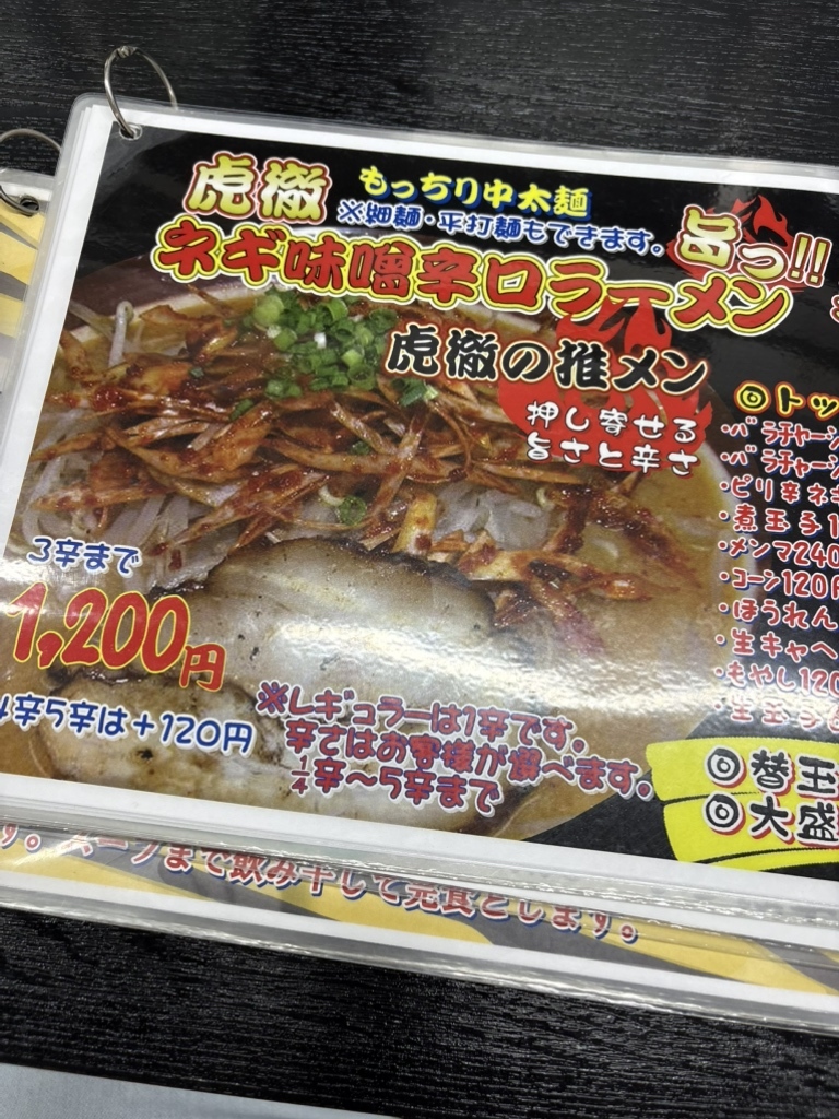 メニュー写真 : 虎徹 - 藤枝/ラーメン | 食べログ