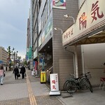 中華そば 陽気 - 