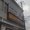 CoCo壱番屋 - 