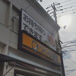 CoCo壱番屋 - 
