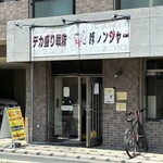 デカ盛り戦隊 豚レンジャー - 