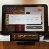 吉野家 - 注文用タブレット